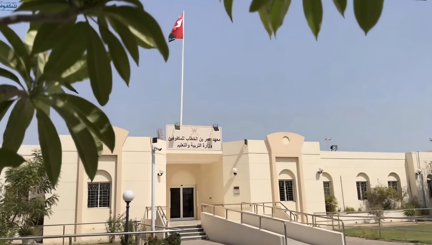 معهد عمر بن الخطاب للمكفوفين